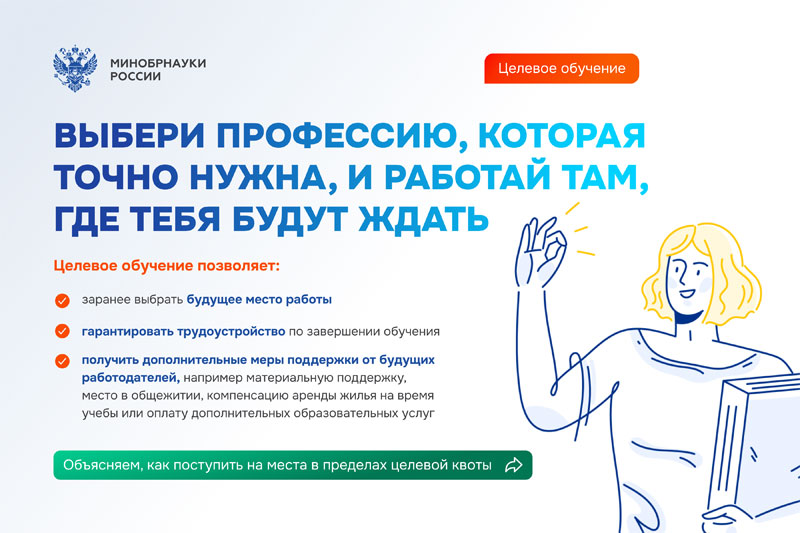 Целевое обучение
